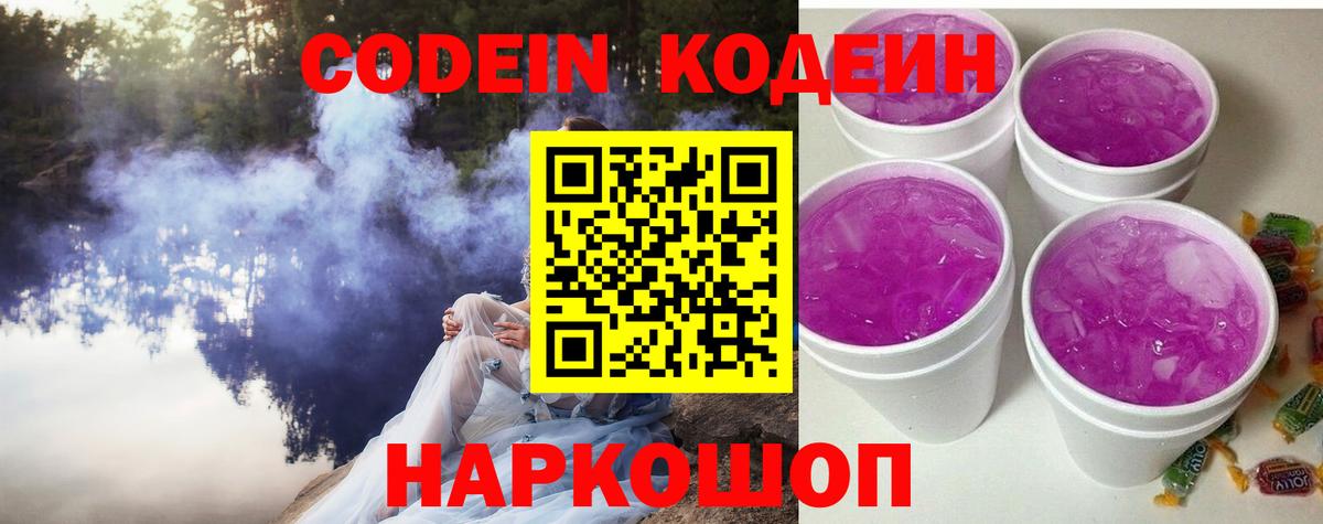 Codein Purple Drank  Codein Purple Drank  Похвистнево  Вход с VPN 