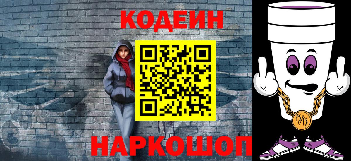 Кодеин напиток Lean (лин) Похвистнево