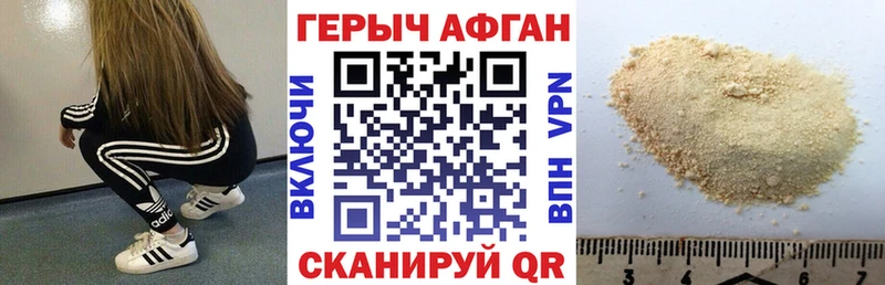 Героин Афган  кракен маркетплейс  Похвистнево  наркотики 