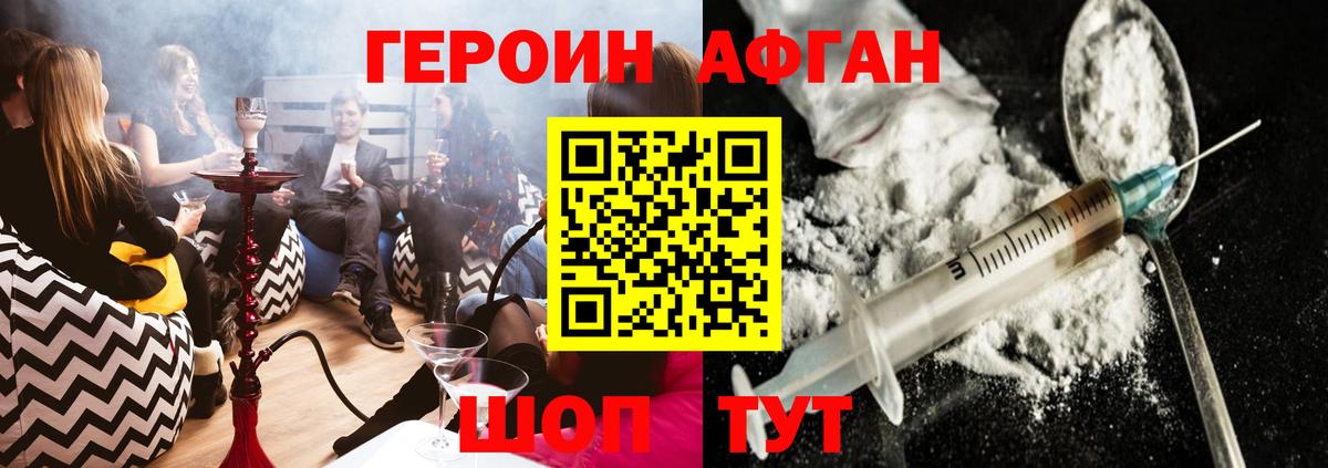 ГЕРОИН белый Похвистнево