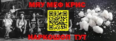 мяу мяу кристалл Кинель