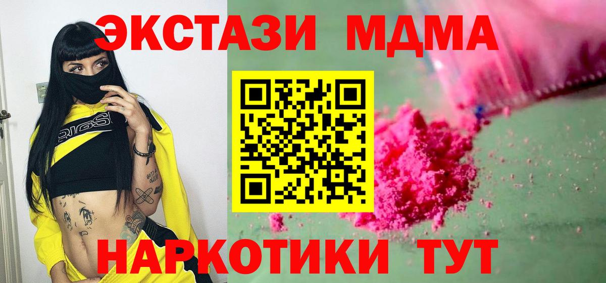 Похвистнево  MDMA молли  Вход с VPN 