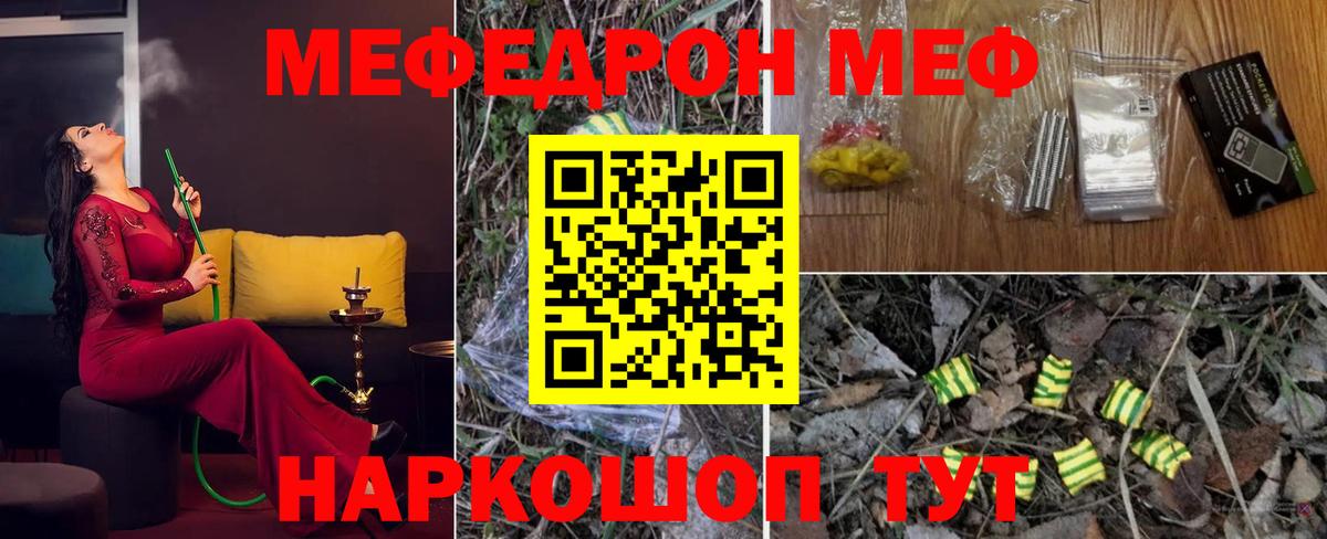 МЕФ 4 MMC  Вход с VPN  МЯУ-МЯУ  Меф мяу мяу  Похвистнево 