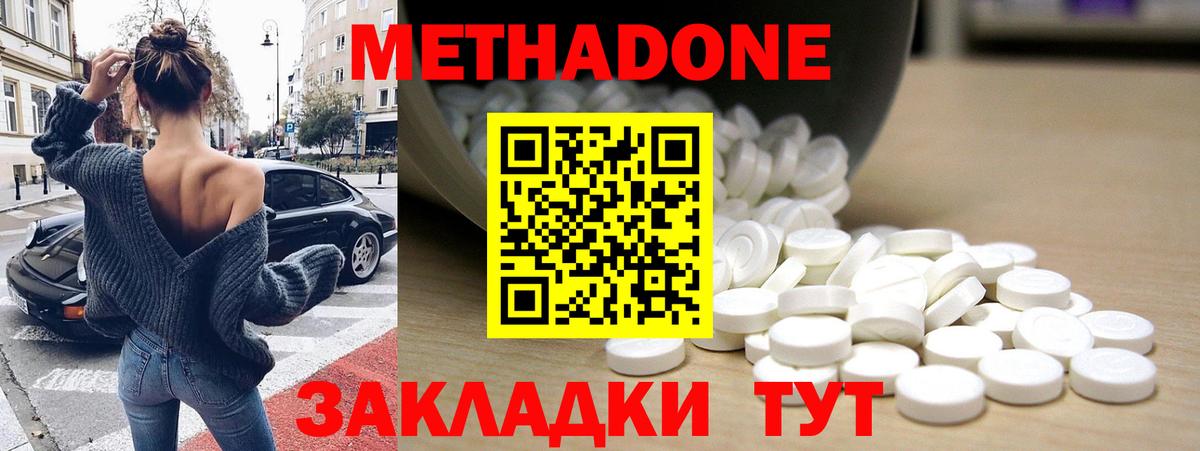 Метадон methadone Похвистнево